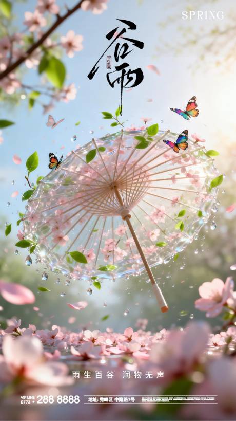源文件下载【享设计】搜索编号：47600036242779326【谷雨节气海报】