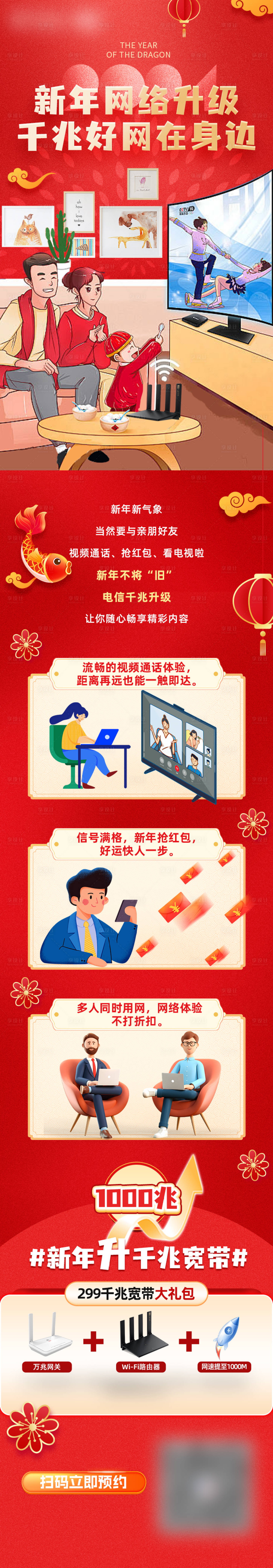源文件下载【享设计】搜索编号：89720036541257301【新年千兆网络升级】