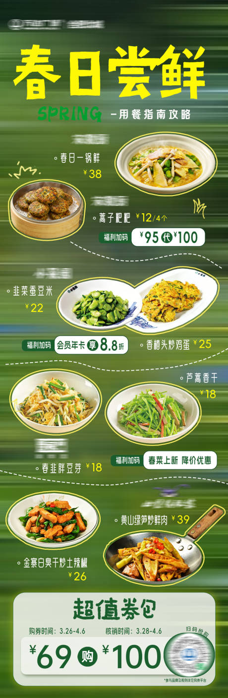 源文件下载【享设计】搜索编号：15150036363977789【春日美食用餐攻略】