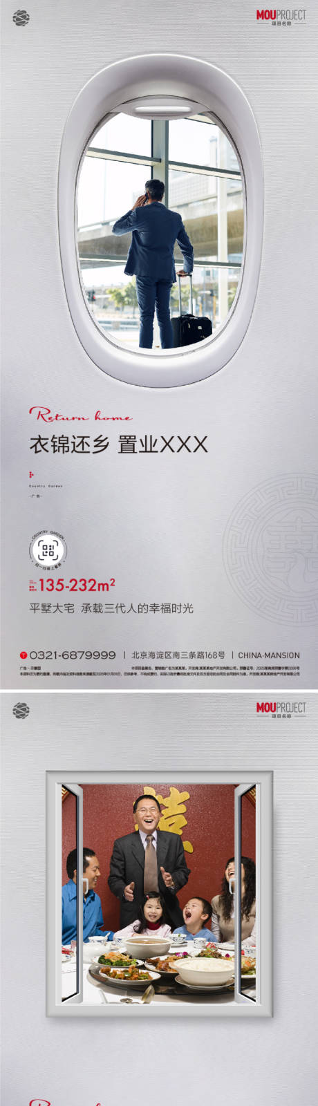 源文件下载【享设计】搜索编号：72500036414805641【返乡置业海报】