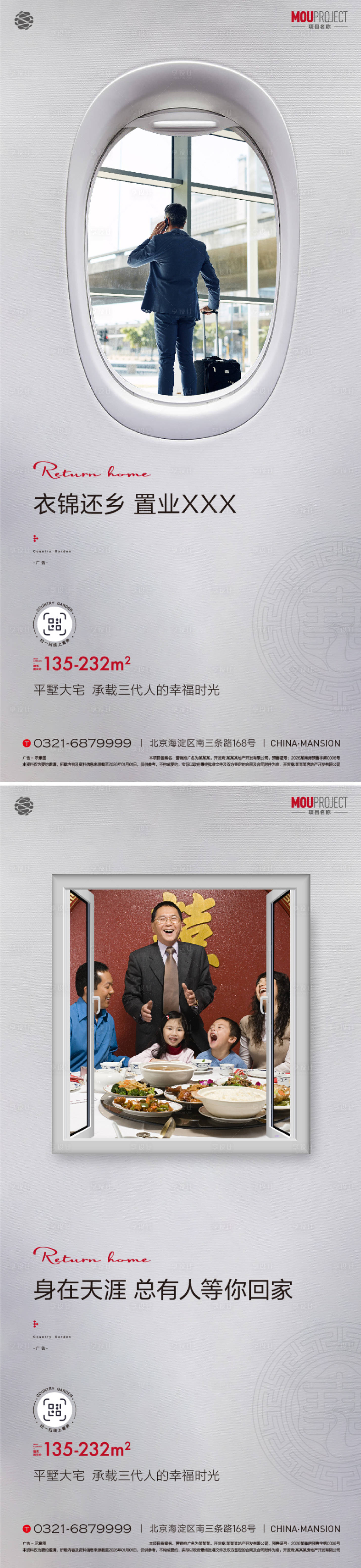 源文件下载【享设计】搜索编号：72500036414805641【返乡置业海报】