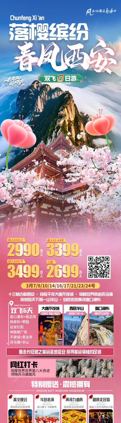 源文件下载【享设计】搜索编号：86600036402474893【落樱缤纷 春风西安】