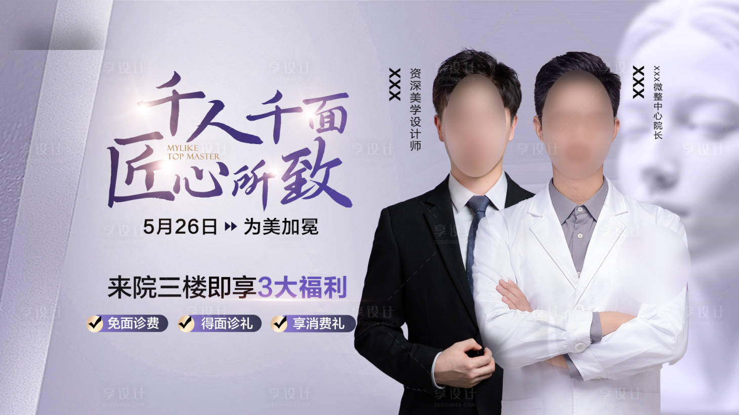 源文件下载【享设计】搜索编号：73070036345738386【专家坐诊主画面】