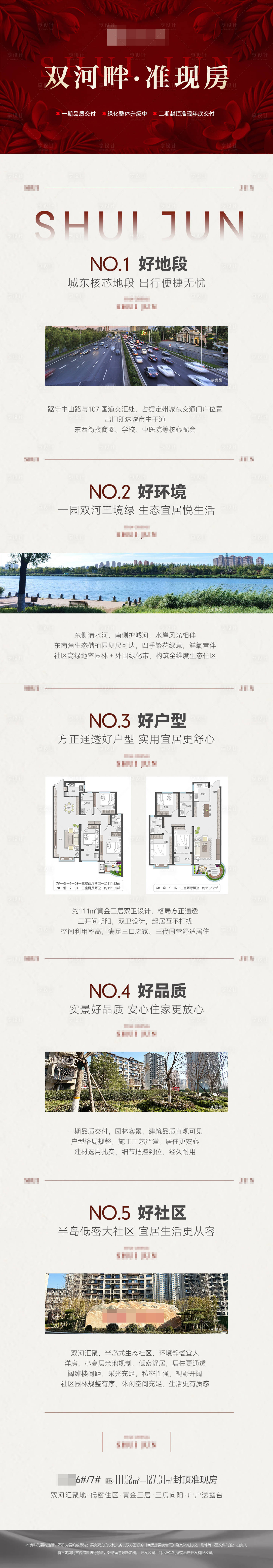 源文件下载【享设计】搜索编号：49580036196808729【工程长图】