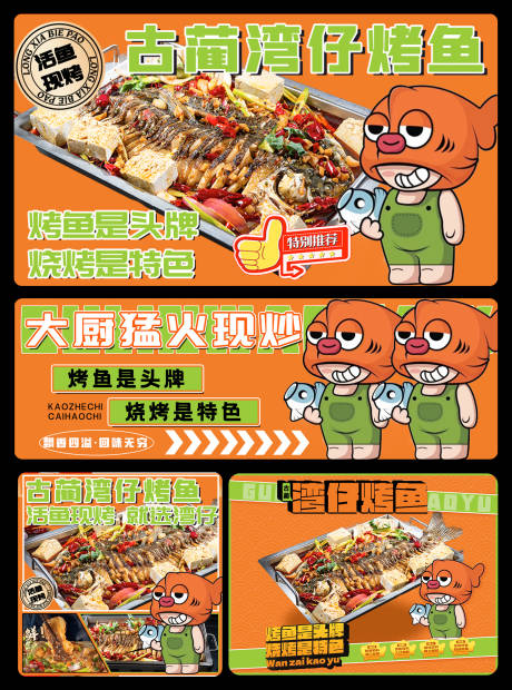 源文件下载【享设计】搜索编号：85570036331813711【烤鱼餐饮海报】