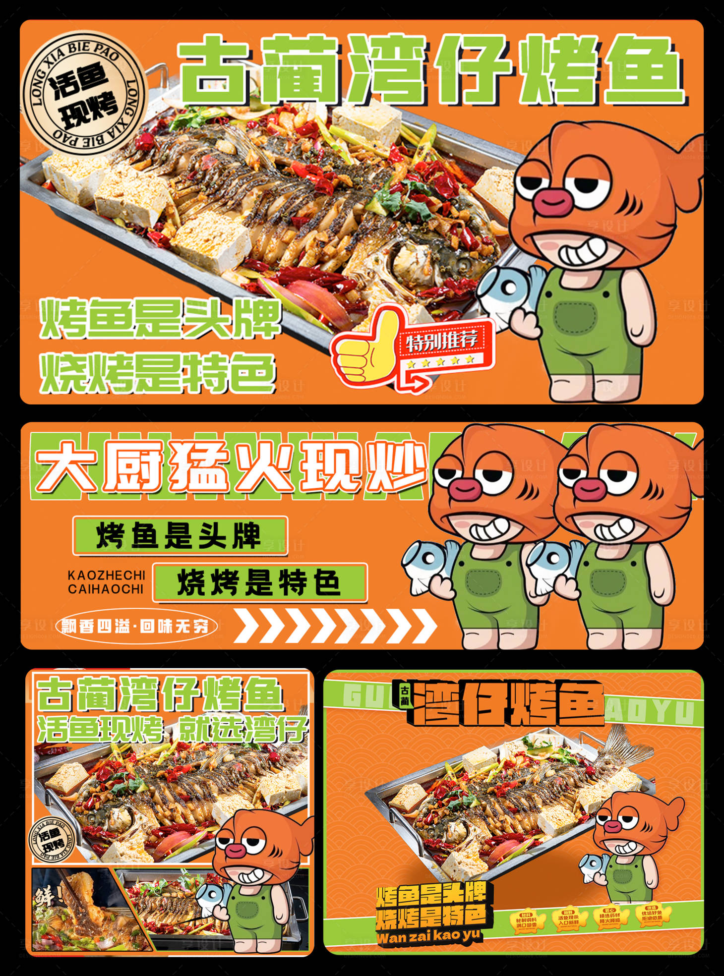 源文件下载【享设计】搜索编号：85570036331813711【烤鱼餐饮海报】