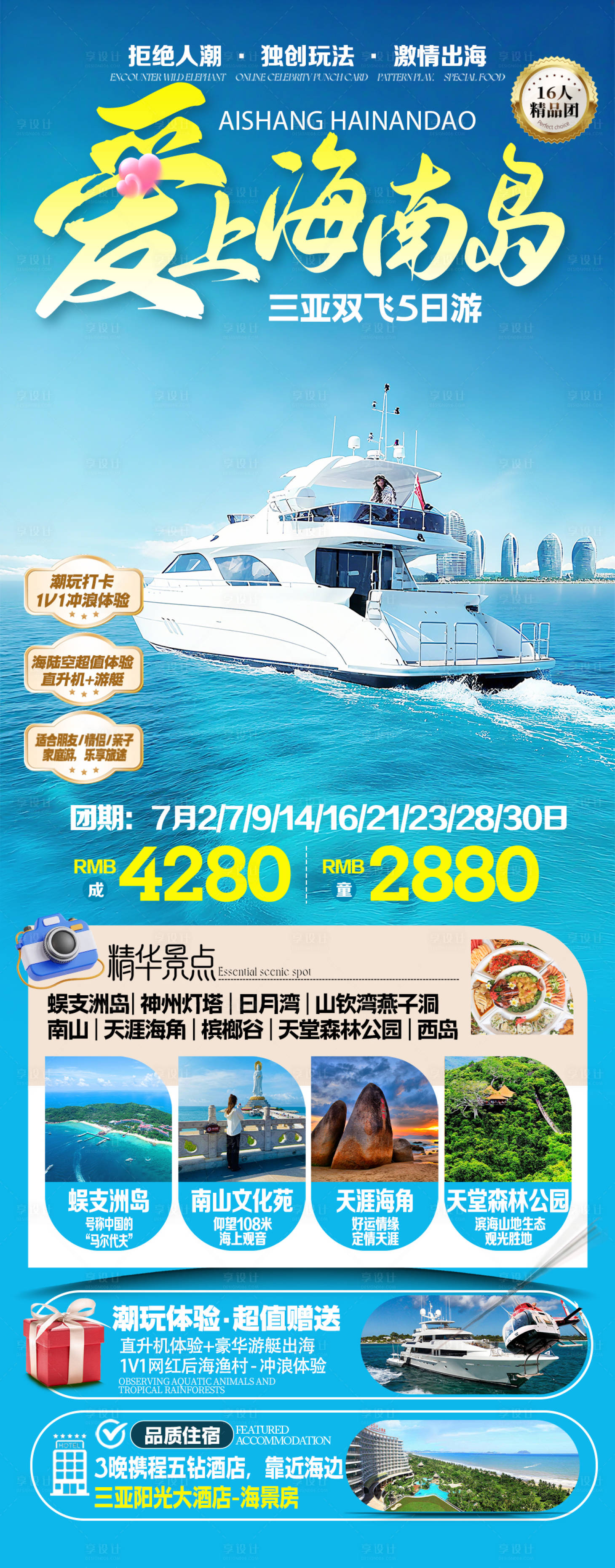 源文件下载【享设计】搜索编号：96150036562043800【海南三亚旅游海报】