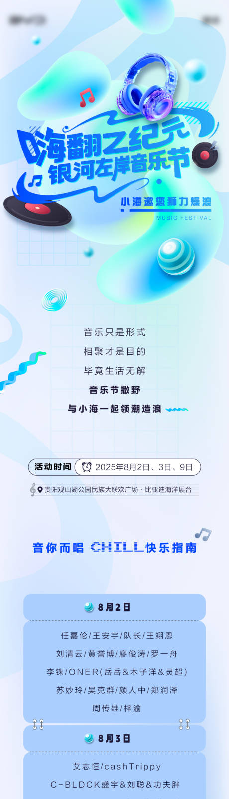 源文件下载【享设计】搜索编号：93840036293044627【音乐节长图文 】