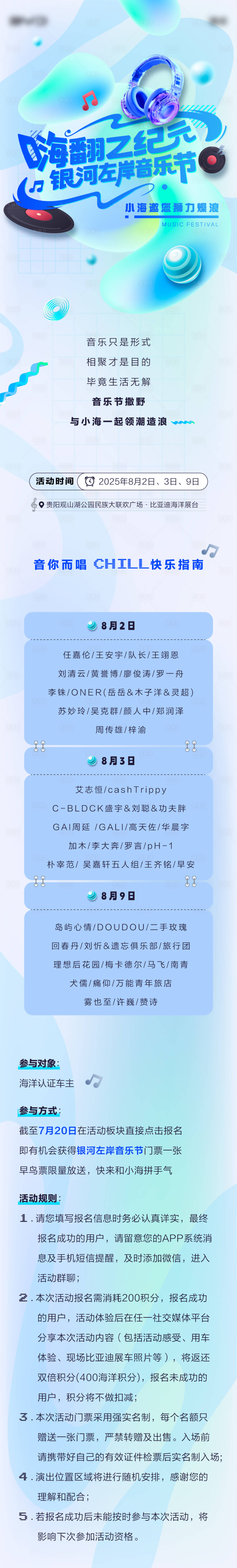 源文件下载【享设计】搜索编号：93840036293044627【音乐节长图文 】