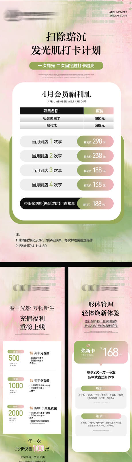 源文件下载【享设计】搜索编号：11900036271887457【高级简约美业医美皮肤管理活动】