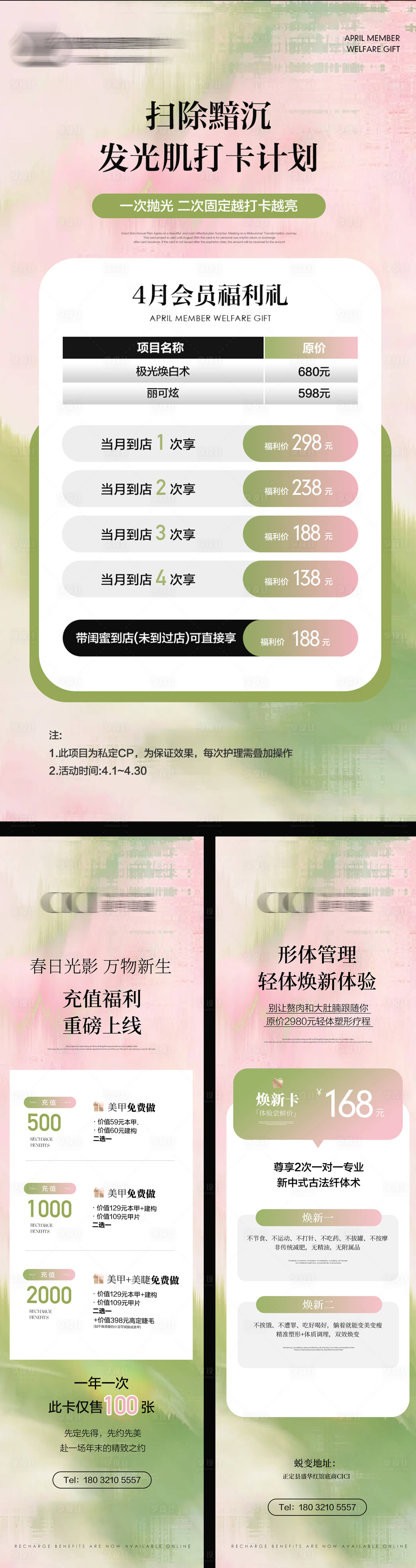 源文件下载【享设计】搜索编号：11900036271887457【高级简约美业医美皮肤管理活动】