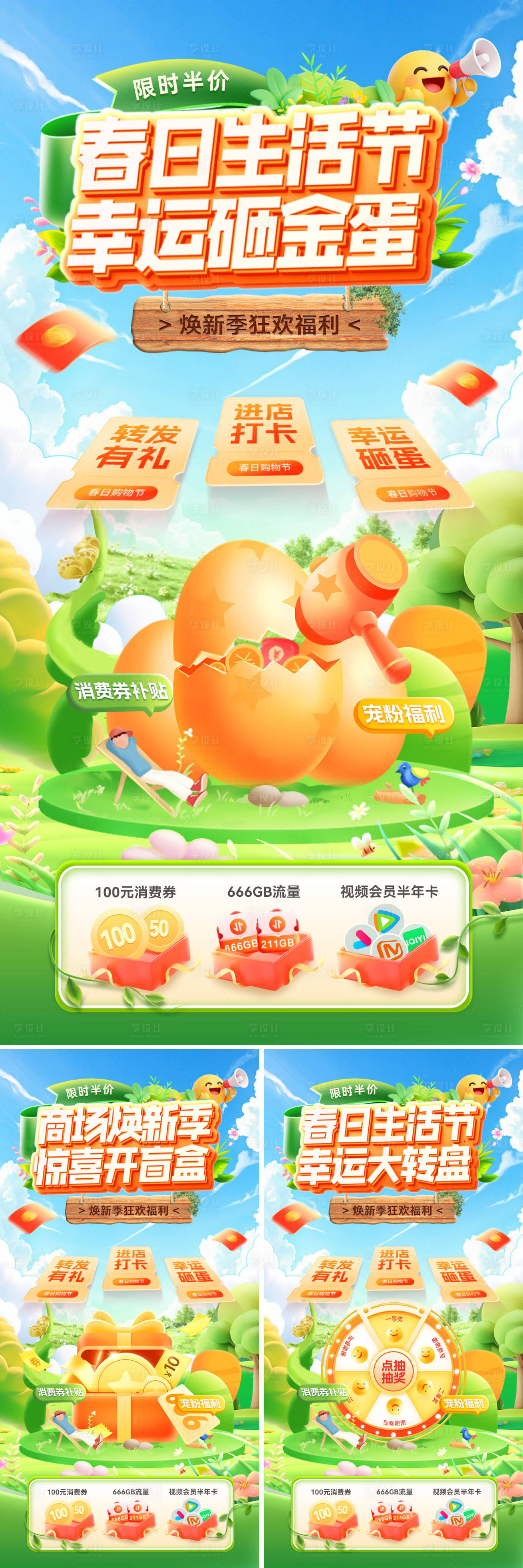 源文件下载【享设计】搜索编号：59900036450049126【春日焕新季抽奖生活节幸运大转盘海报】