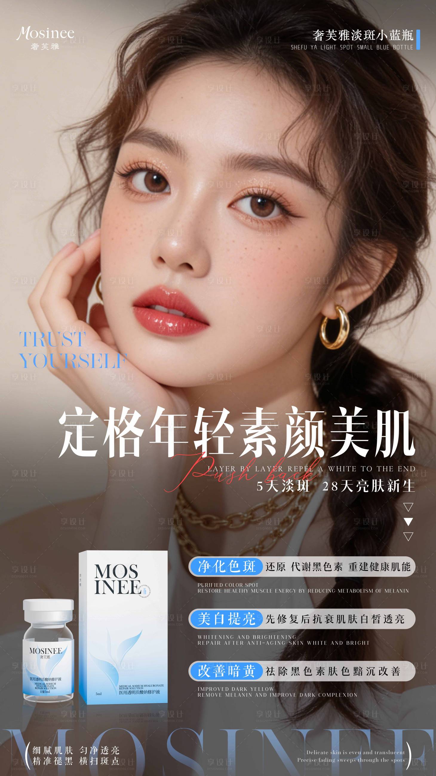 源文件下载【享设计】搜索编号：13490036499728517【美女医美产品海报】