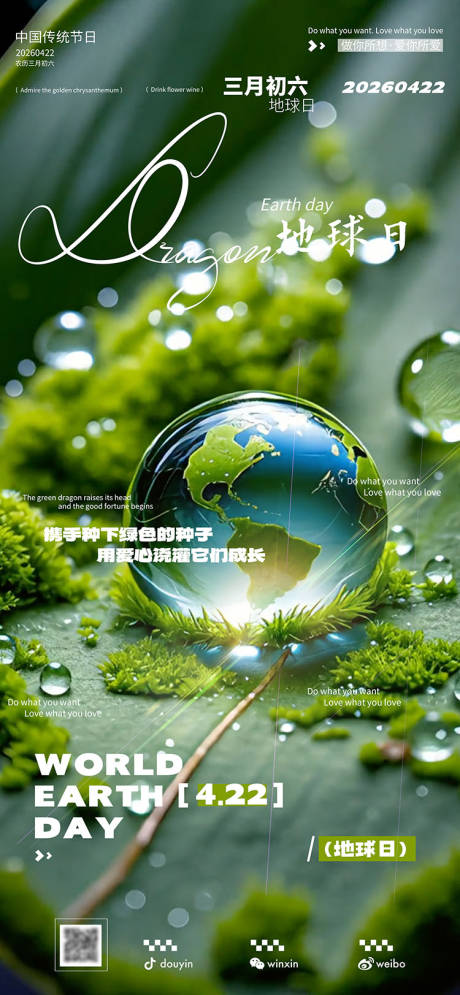 源文件下载【享设计】搜索编号：27780036481628035【地球日海报】