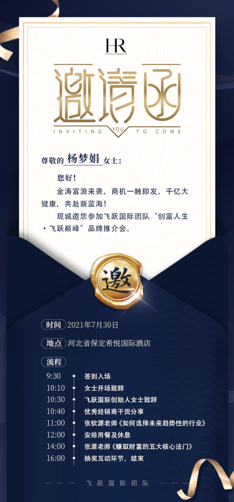 源文件下载【享设计】搜索编号：53780036570491516【邀请函蓝金年会长图海报】