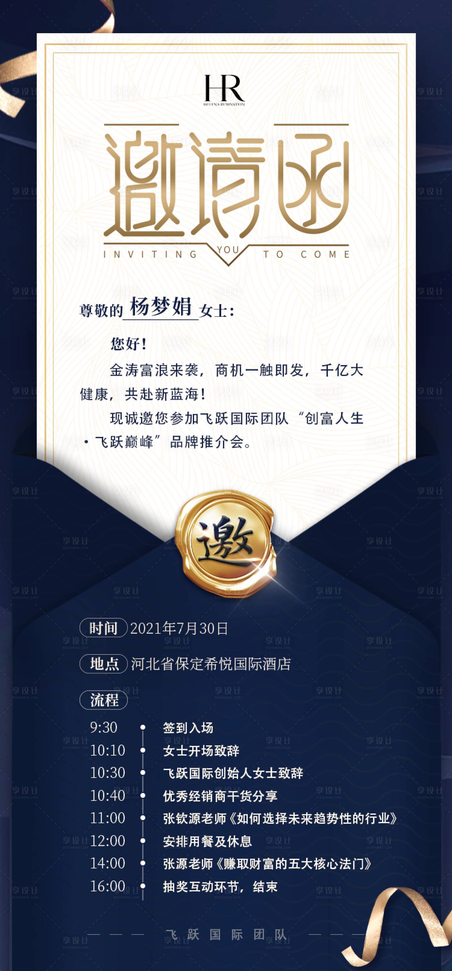 源文件下载【享设计】搜索编号：53780036570491516【邀请函蓝金年会长图海报】