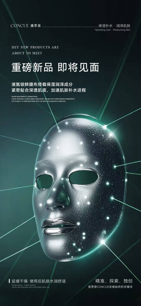 源文件下载【享设计】搜索编号：78650036292103047【冻干面膜微商产品宣传海报】