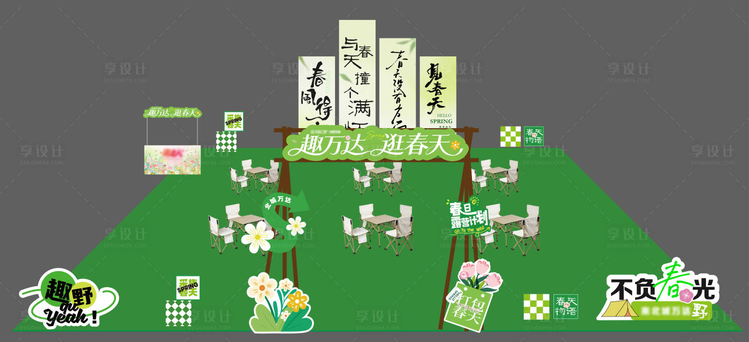 源文件下载【享设计】搜索编号：91510036370859770【商场露营节场地包装】