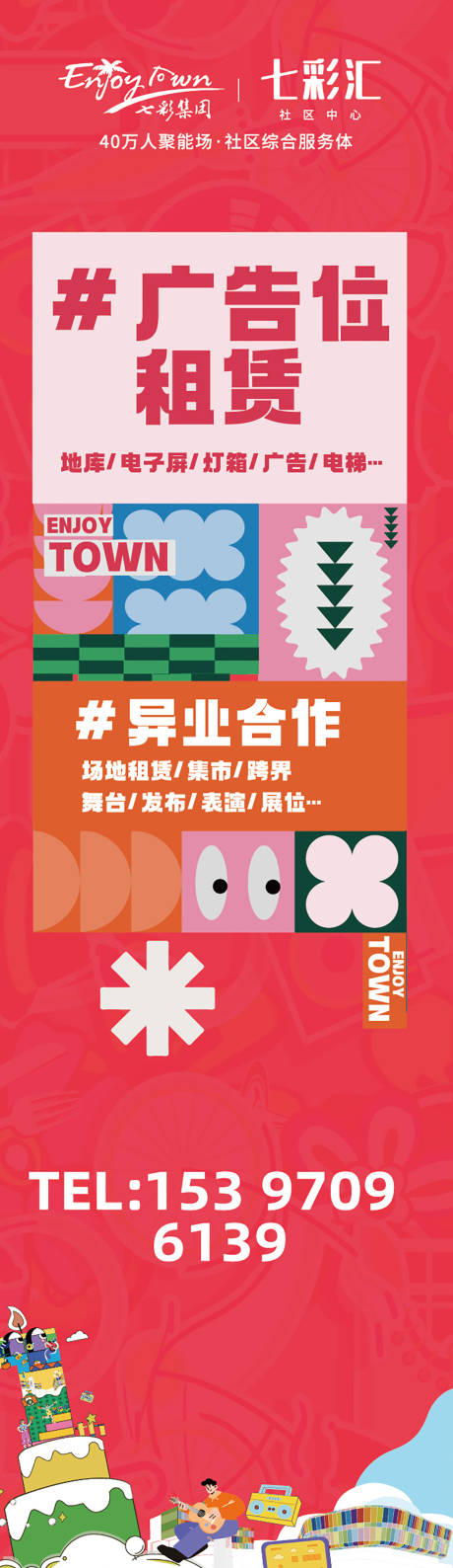 源文件下载【享设计】搜索编号：84180036283254203【广告位招租广告长图海报】