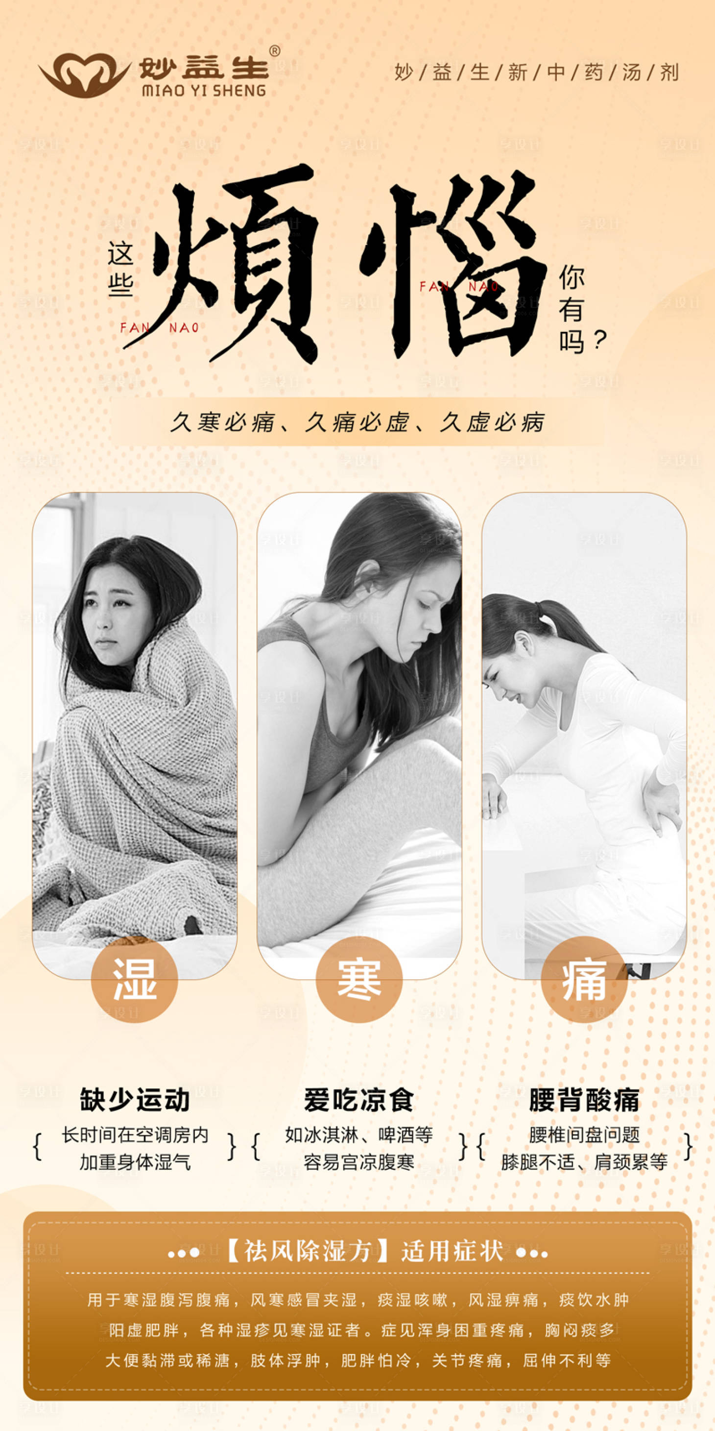 源文件下载【享设计】搜索编号：33710036487366508【寒湿海报】