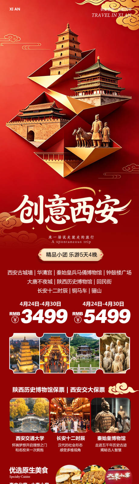 源文件下载【享设计】搜索编号：63380036616061250【陕西西安兵马俑华清宫创意】