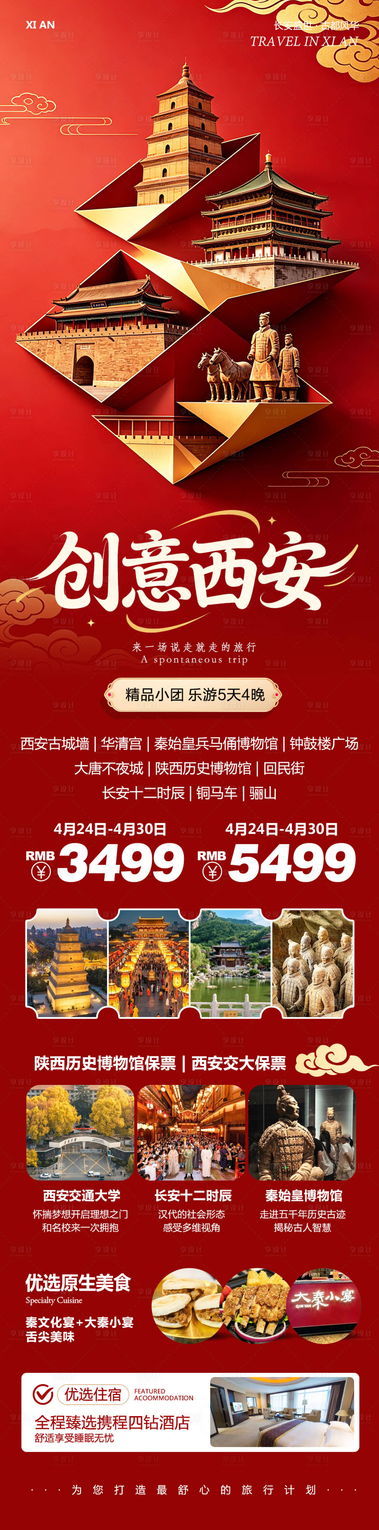 源文件下载【享设计】搜索编号：63380036616061250【陕西西安兵马俑华清宫创意】