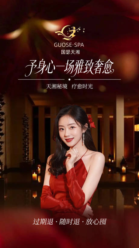 源文件下载【享设计】搜索编号：78130036421899455【SPA养生馆直播间贴片海报】
