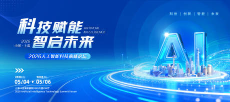 源文件下载【享设计】搜索编号：38860036572643543【科技会议主画面】
