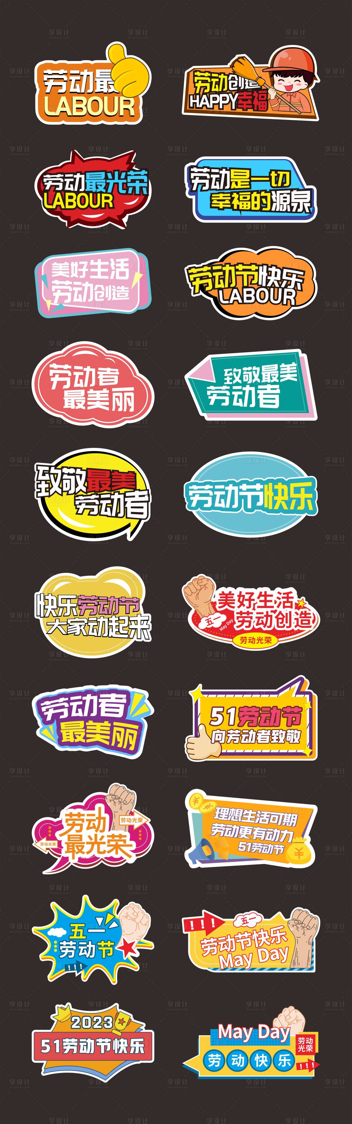 源文件下载【享设计】搜索编号：40880036314804351【五一劳动节手举牌打卡牌】