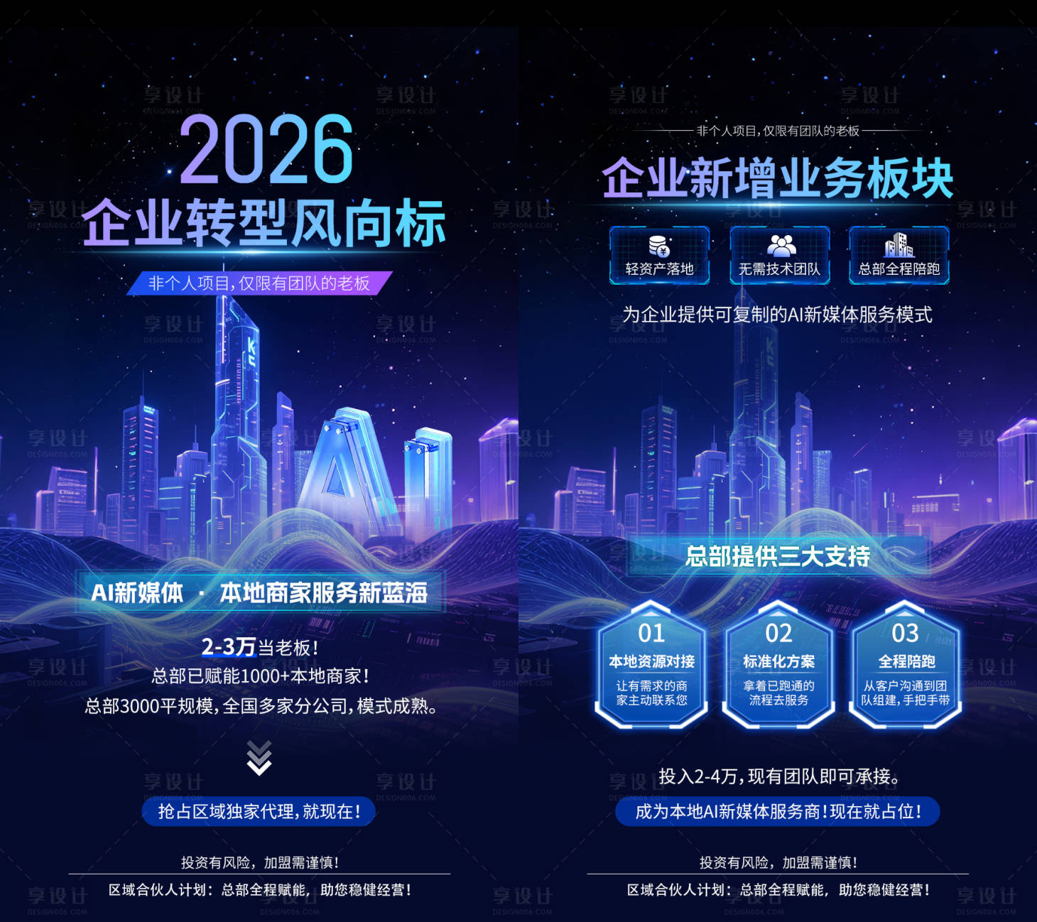源文件下载【享设计】搜索编号：24930036417566412【商务合作海报 】