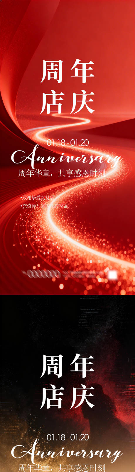 源文件下载【享设计】搜索编号：91740036398481803【周年庆海报】