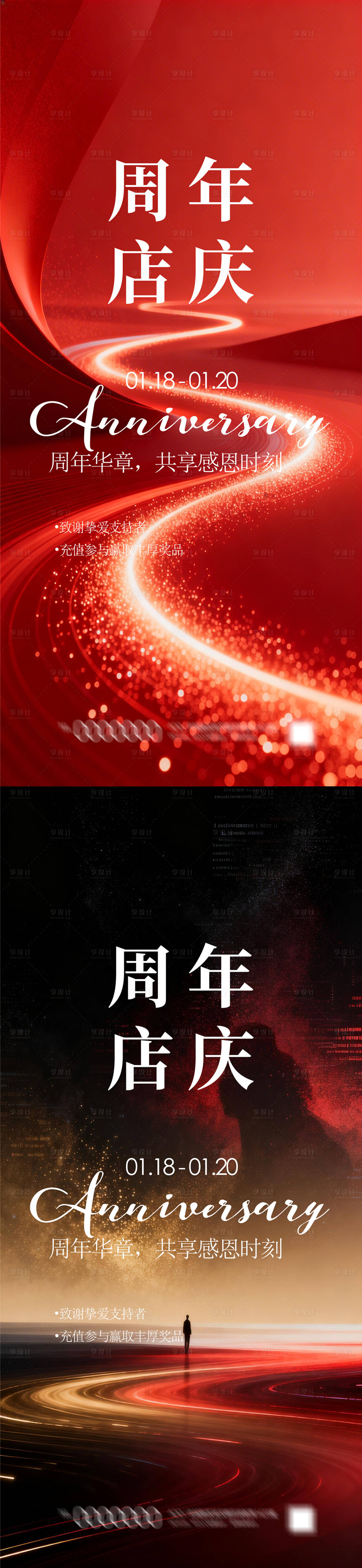 源文件下载【享设计】搜索编号：91740036398481803【周年庆海报】