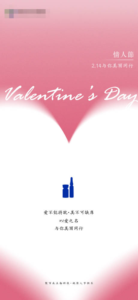 源文件下载【享设计】搜索编号：56260036637463032【医美产品情人节节气稿】