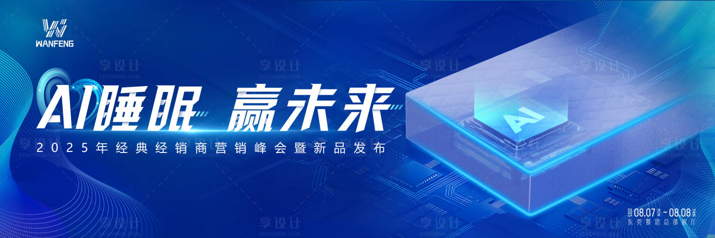 源文件下载【享设计】搜索编号：25400036171304408【ai睡眠赢未来】
