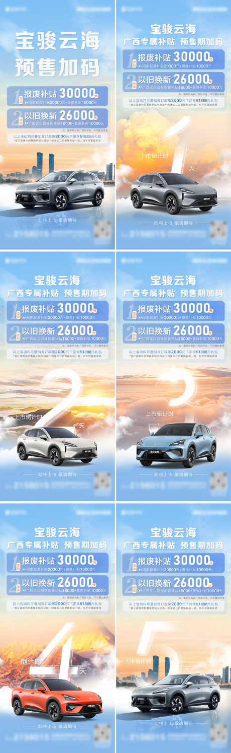源文件下载【享设计】搜索编号：53100036270999164【新能源车上市倒计时移动端海报】