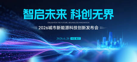 源文件下载【享设计】搜索编号：96880036556847542【科技发布会背景】