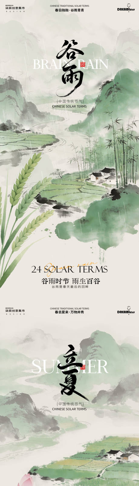 源文件下载【享设计】搜索编号：11590036314527929【谷雨立夏水彩中式插画海报】