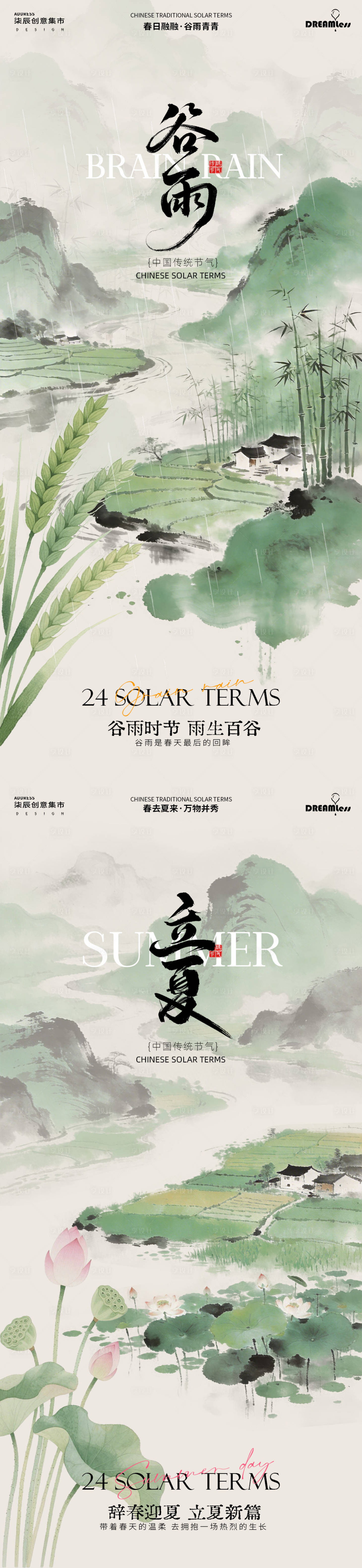源文件下载【享设计】搜索编号：11590036314527929【谷雨立夏水彩中式插画海报】