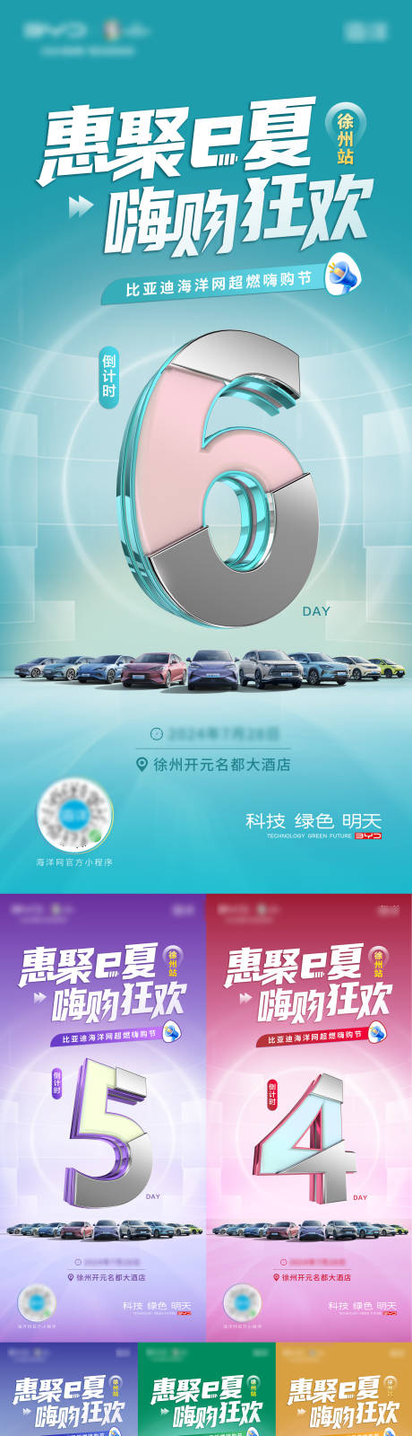 源文件下载【享设计】搜索编号：30420036438316018【倒计时6系列海报】