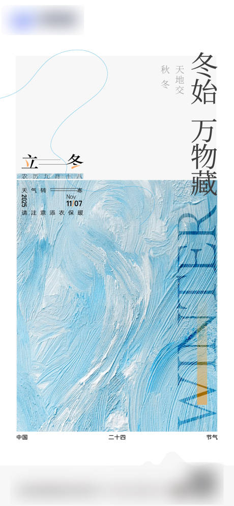 源文件下载【享设计】搜索编号：17280036424229585【立冬海报】