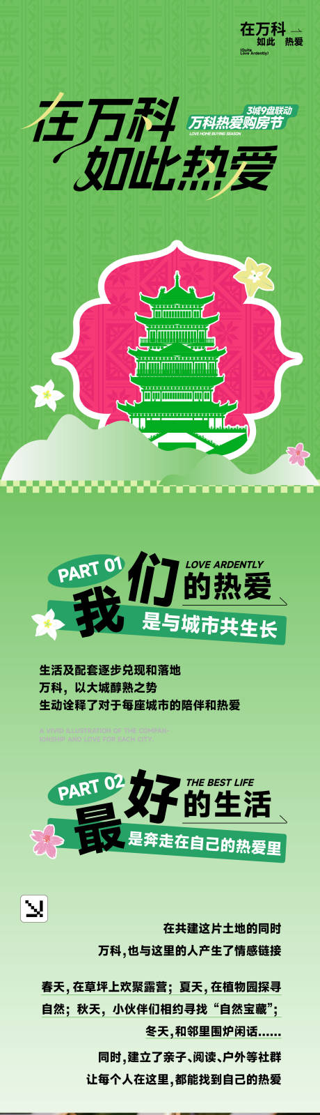 源文件下载【享设计】搜索编号：27200036180611925【地产热销开盘人气加推】