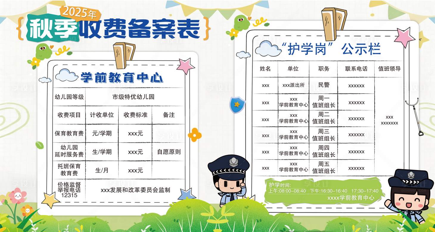 源文件下载【享设计】搜索编号：14580036295832061【幼儿园学前教育展板】