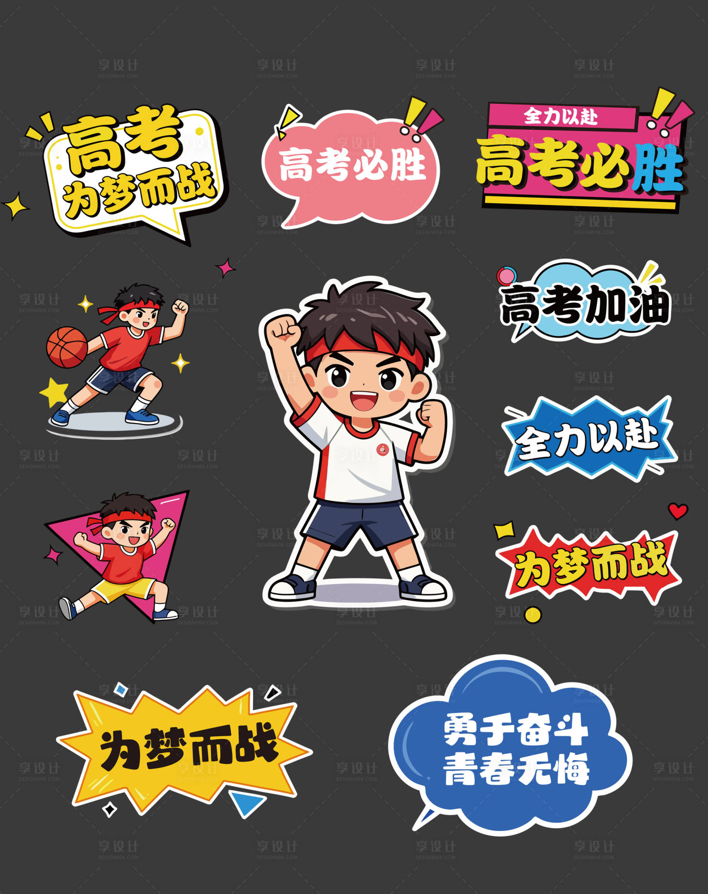 源文件下载【享设计】搜索编号：59420036221968509【高考手举牌】
