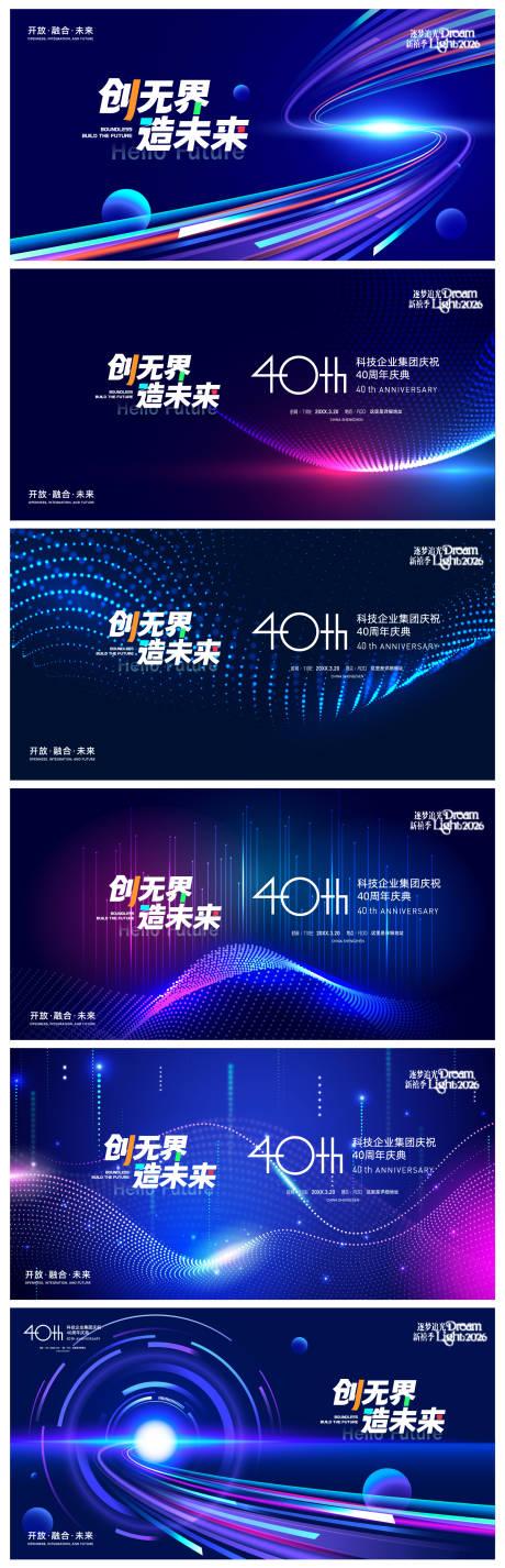 源文件下载【享设计】搜索编号：30710036370706247【发布会主形象】