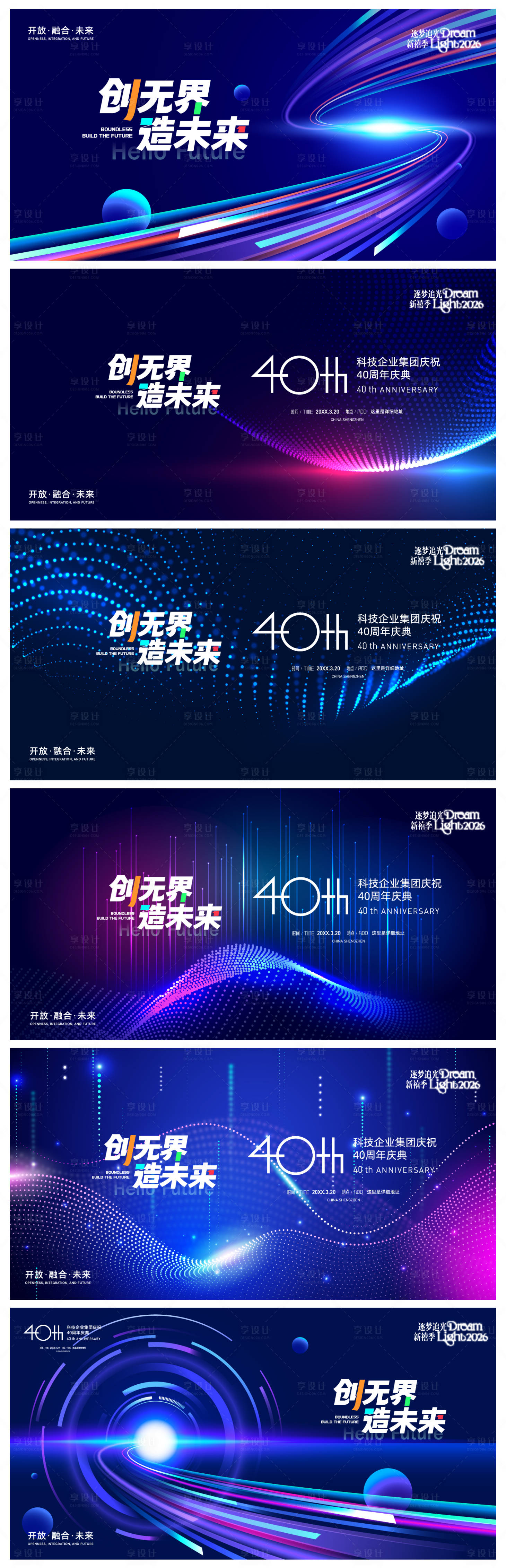 源文件下载【享设计】搜索编号：30710036370706247【发布会主形象】