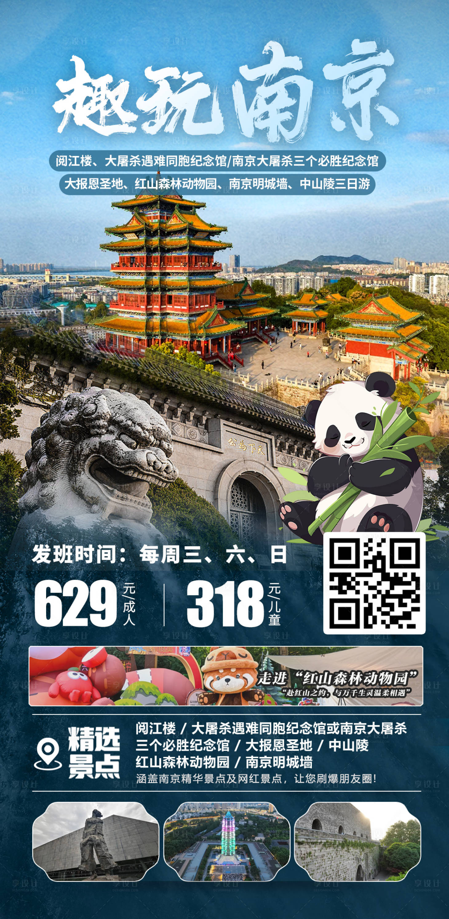 源文件下载【享设计】搜索编号：67990036393578028【趣玩南京三日游】