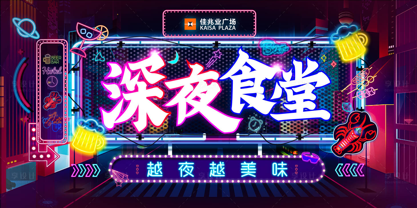 源文件下载【享设计】搜索编号：44840036162628447【霓虹灯背景】