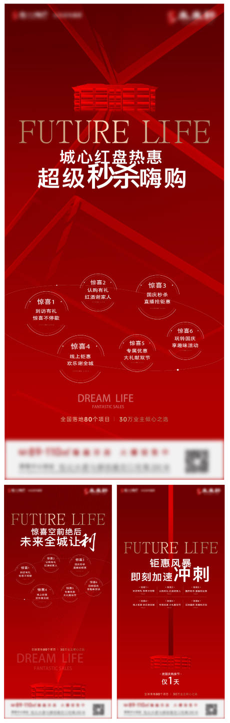 源文件下载【享设计】搜索编号：48080036272264773【热销嗨购6重礼海报】
