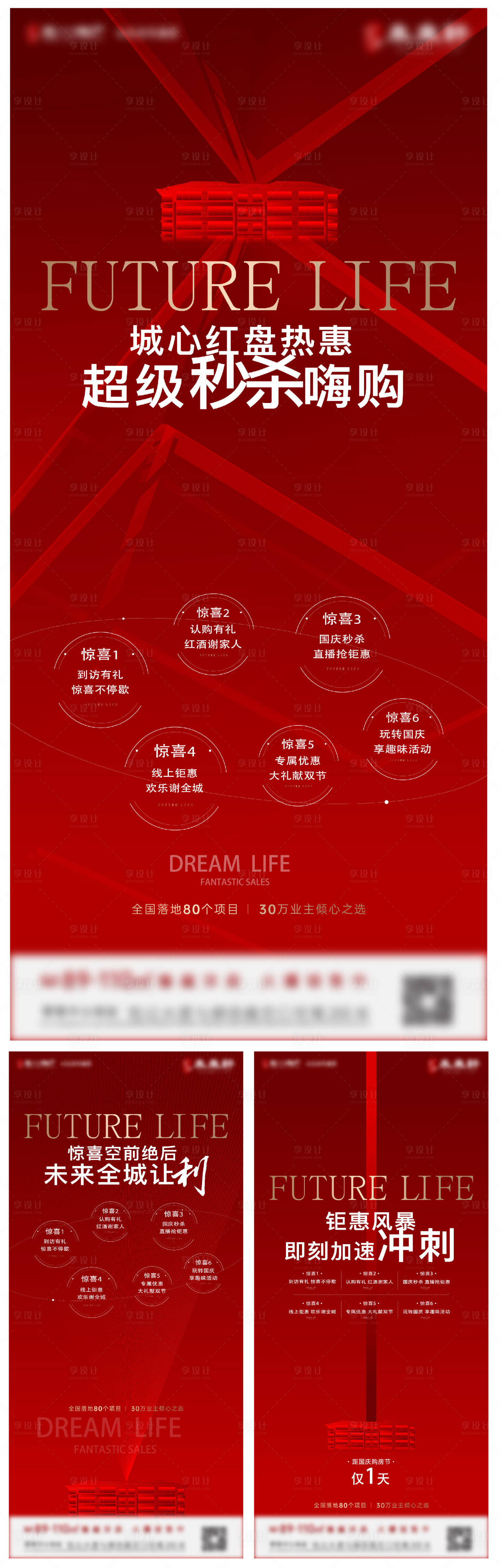 源文件下载【享设计】搜索编号：48080036272264773【热销嗨购6重礼海报】