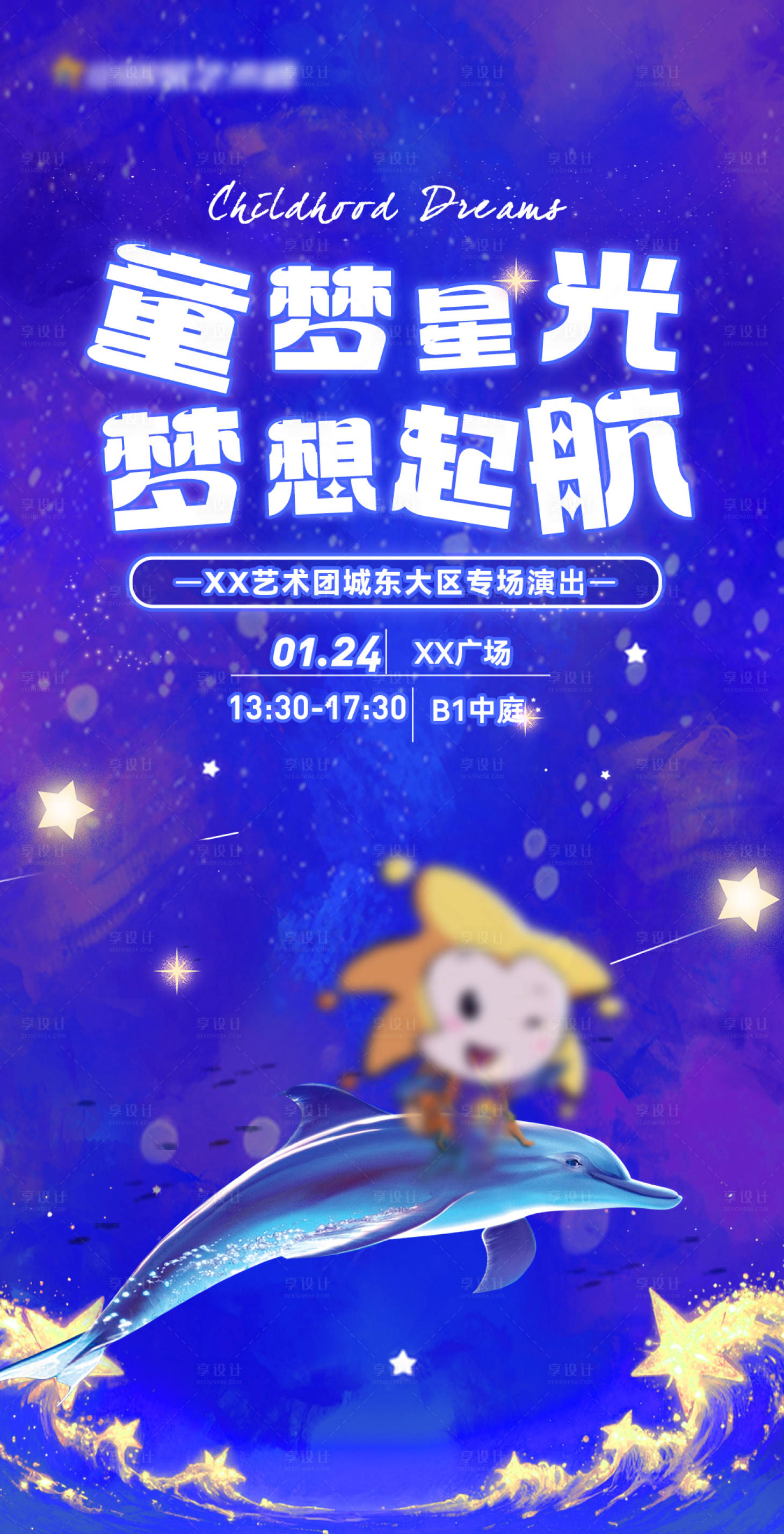源文件下载【享设计】搜索编号：19780036362876848【少儿培训汇演海报 】